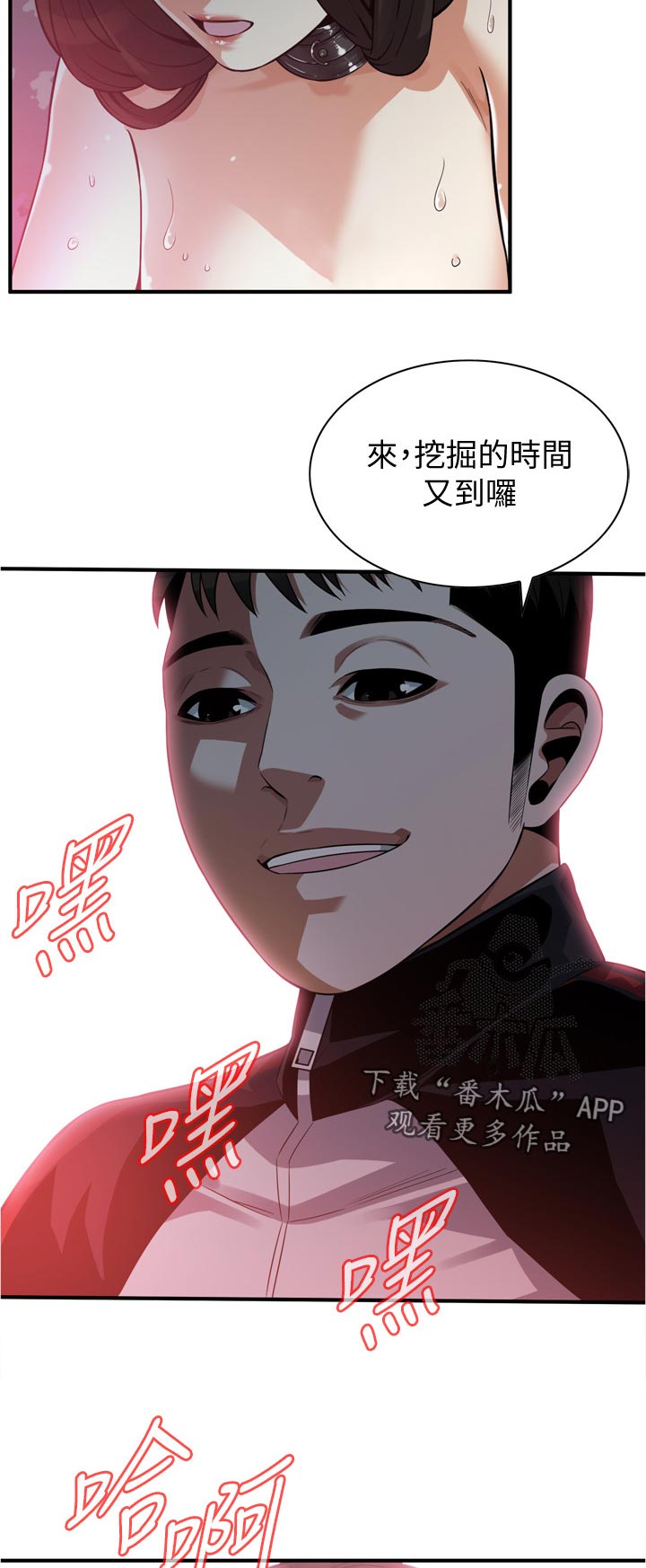 窥视者2免费阅读全文漫画,第281章：印记1图