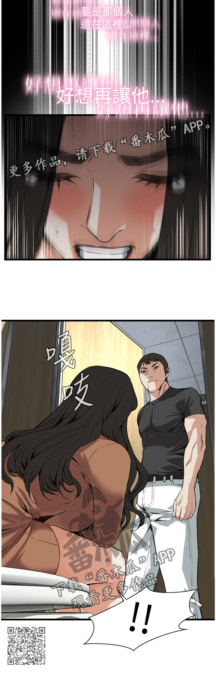 窥视者2免费阅读全文漫画,第83章：欲擒故纵2图