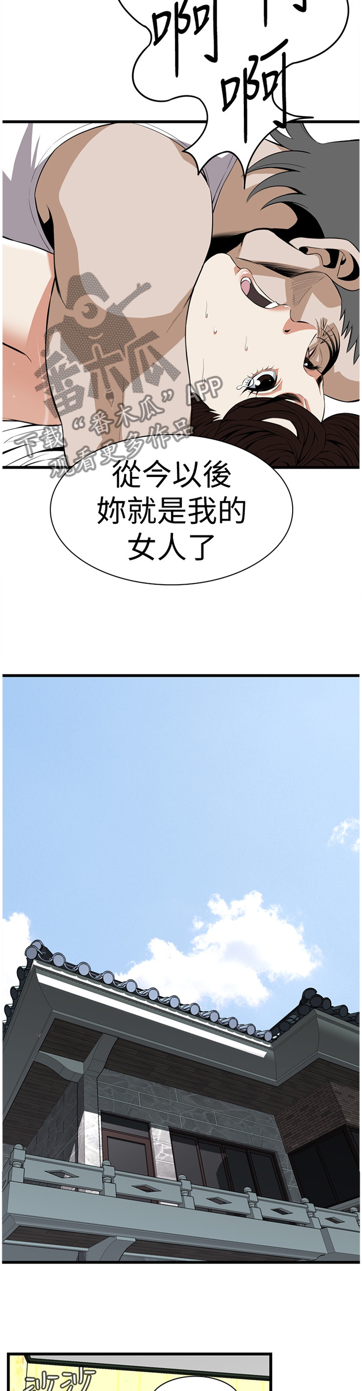 窥视者2017年免费观看漫画,第119章：天性1图