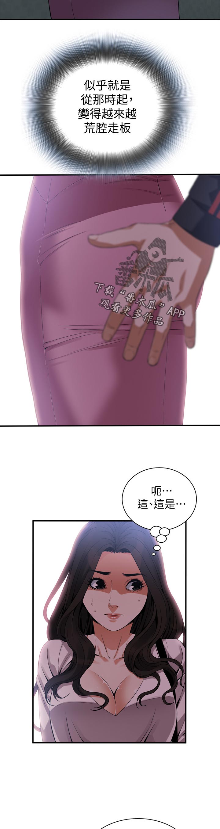 窥视者2漫画,第192章：谈谈4图