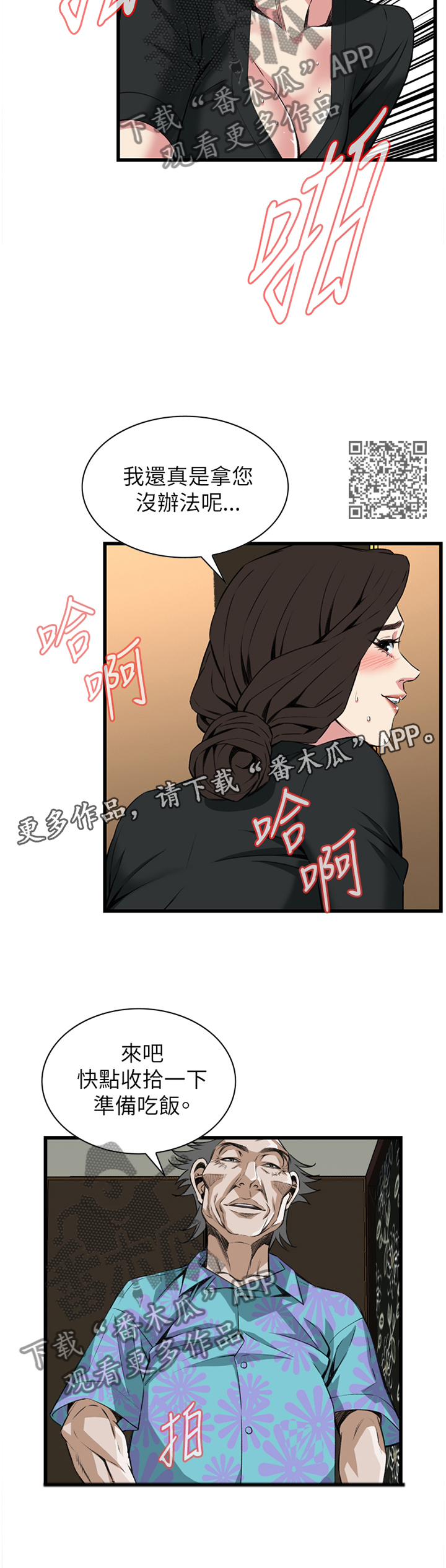 窥视者韩国电影免费观看完整版漫画,第91章：全都好吃2图