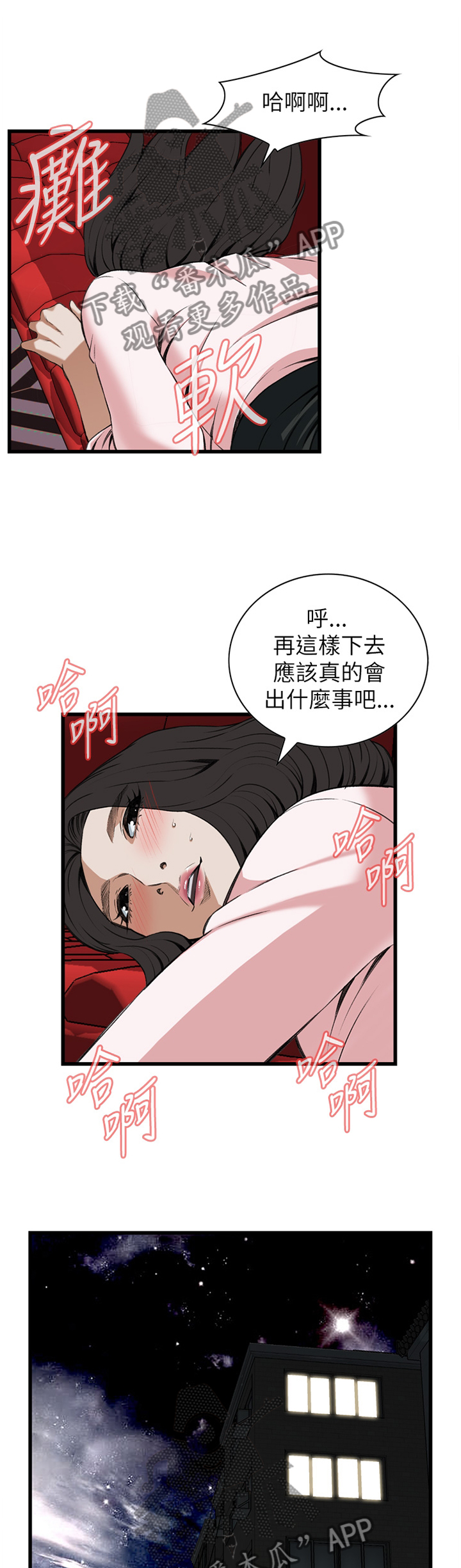 窥视者2免费观看漫画,第95章：没办法的事5图