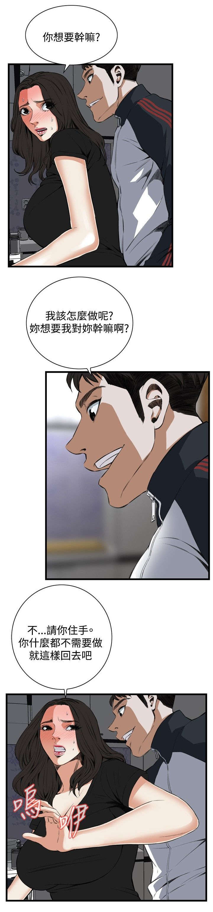 窥视者2漫画,第28章：厨房（上）3图