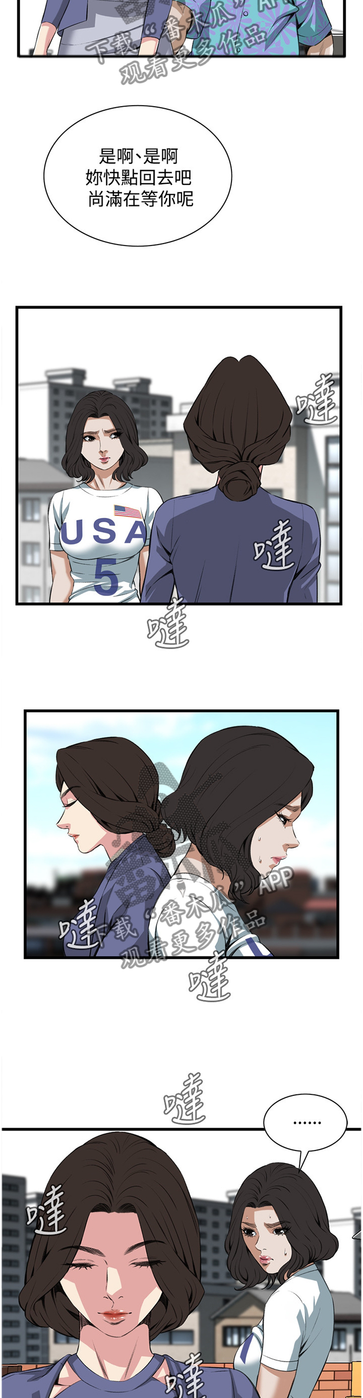 窥视者2结局漫画,第61章：嫉妒4图