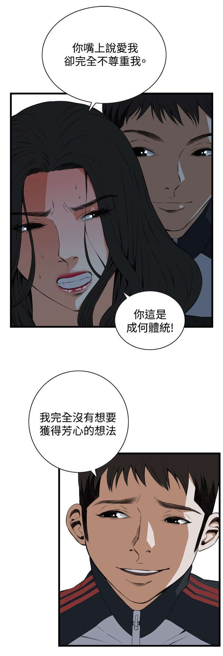 窥视者2021电影免费观看完整版漫画,第28章：厨房（上）1图