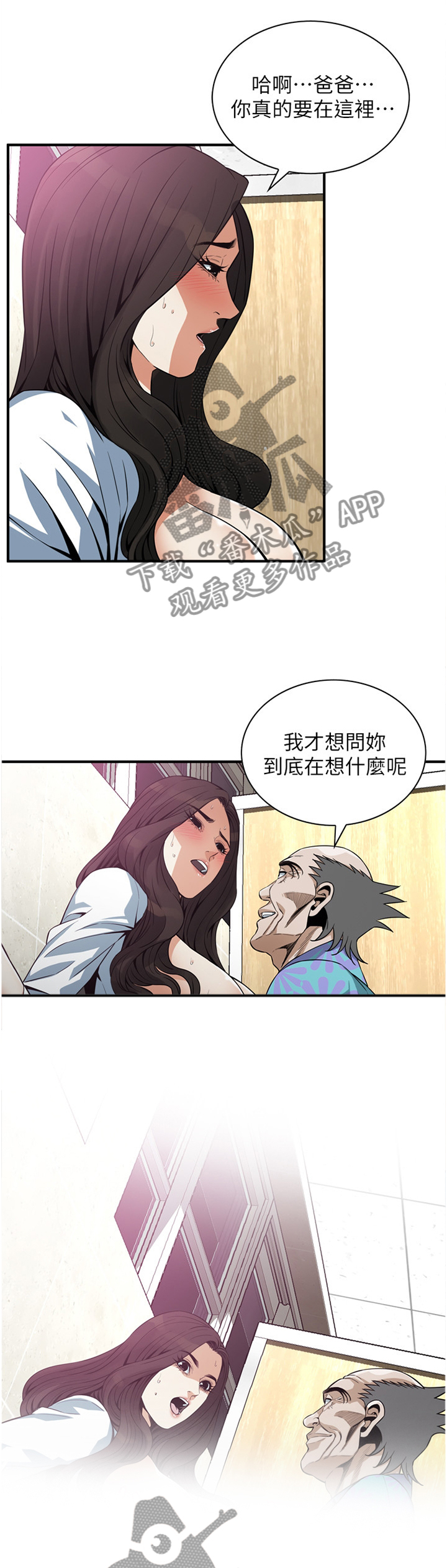 窥视者2免费观看漫画,第169章：无法相信5图