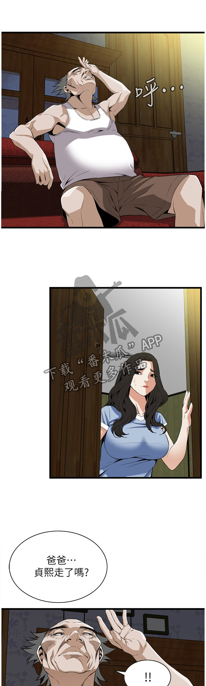 窥视者2免费观看漫画,第115章：”醉酒”1图