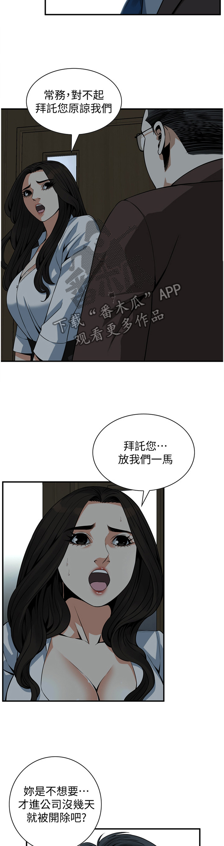 窥视者电影免费观看完整版漫画,第158章：连累4图