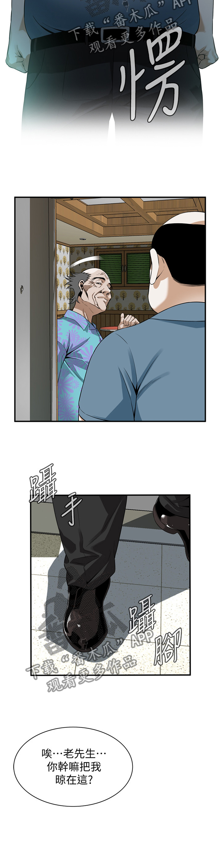 窥视者2漫画,第176章：套路3图