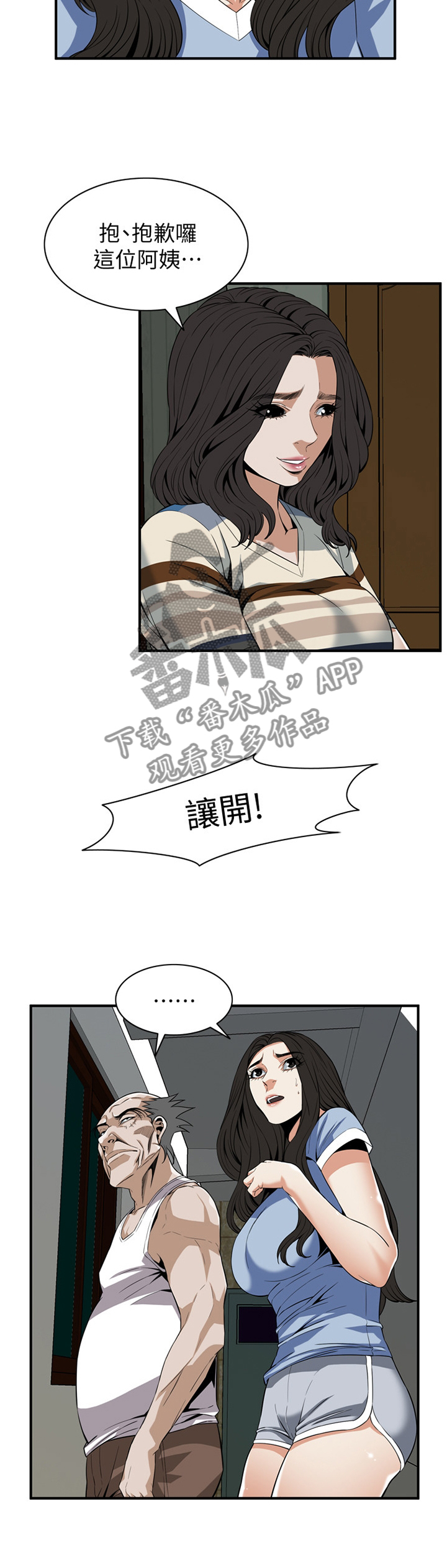 窥视者2第93话免费阅读漫画,第121章：把”门”关上2图