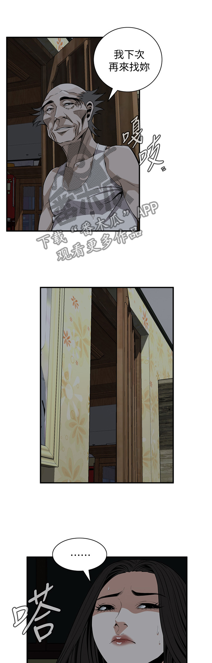 窥视者2漫画,第127章：陷入抉择1图