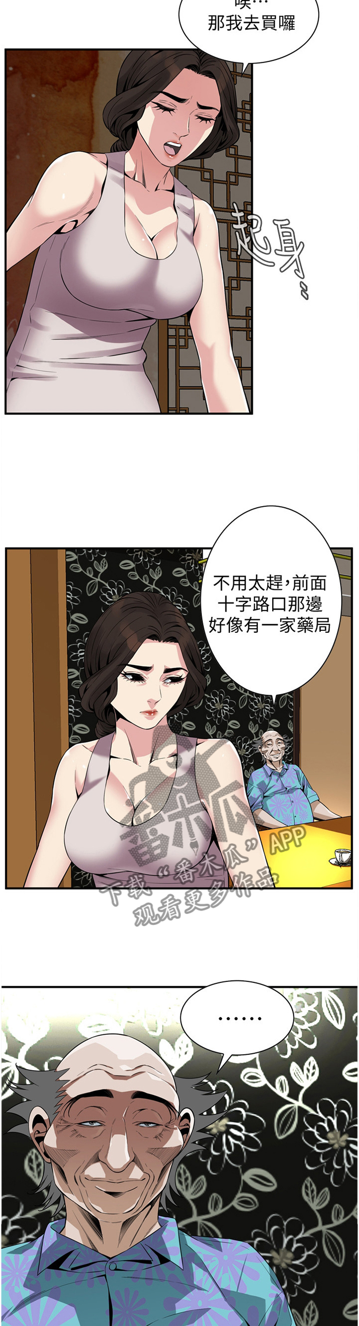 窥视2024漫画,第165章：发现4图