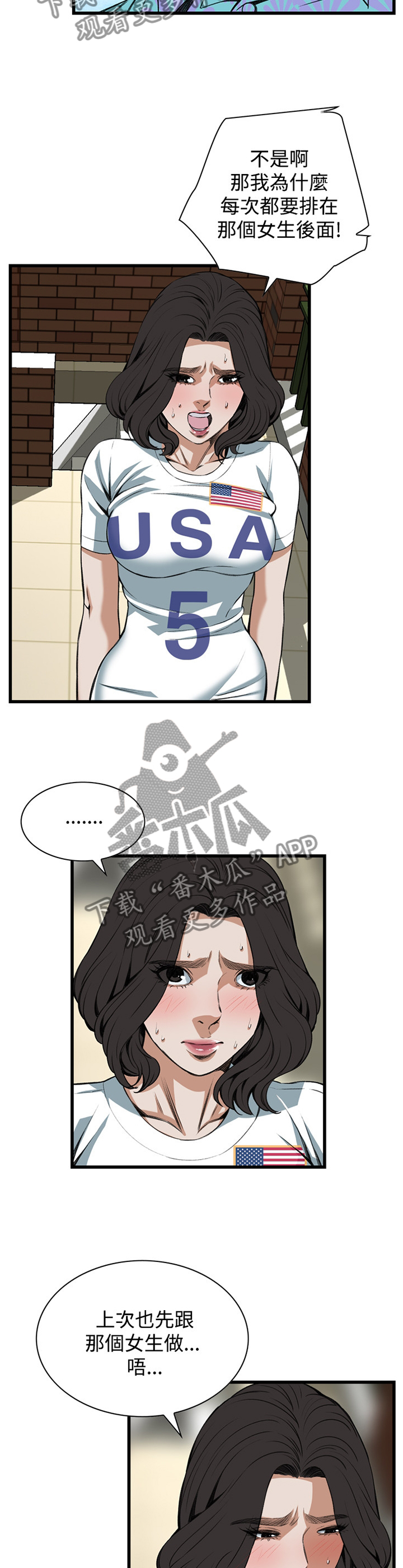 窥视者2017漫画,第61章：嫉妒2图