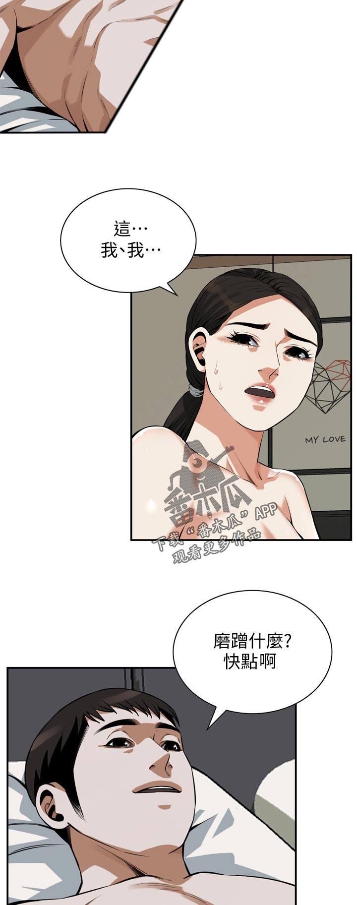 窥视者2免费观看漫画,第254章：动力5图