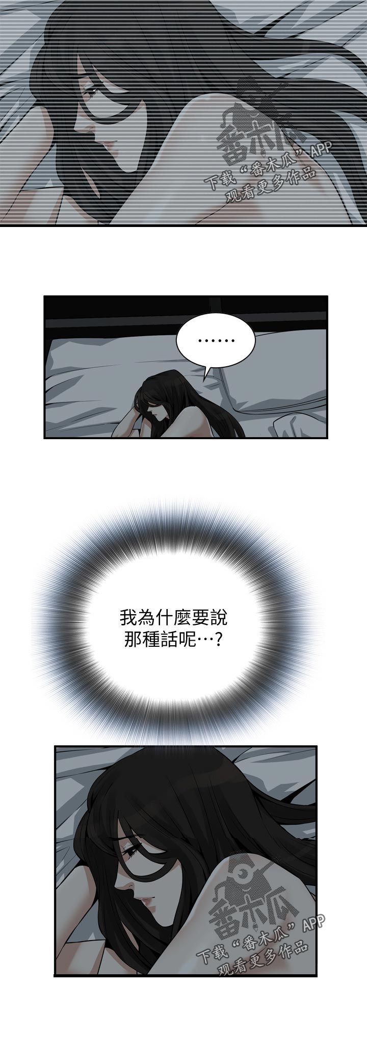 窥视者2免费观看漫画,第249章：预热1图