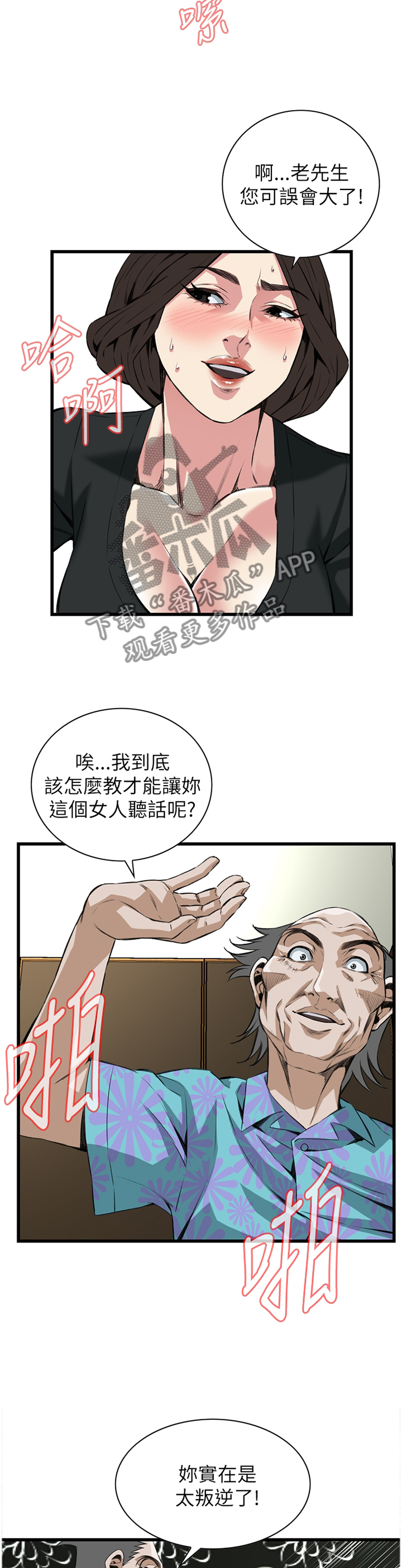窥视者2免费观看漫画,第91章：全都好吃2图