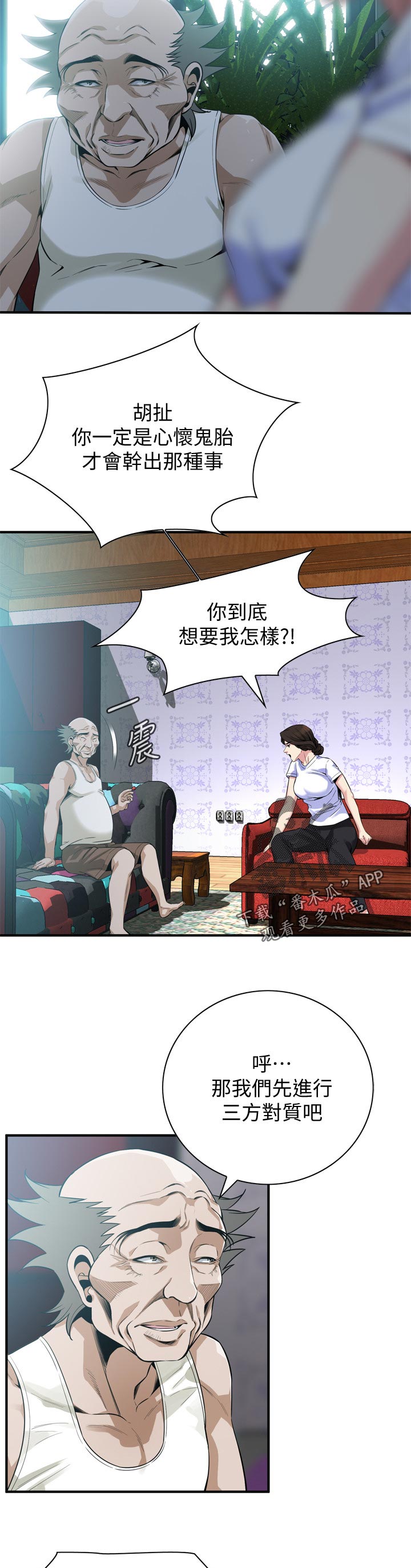 窥视者2免费阅读全文漫画,第205章：三方对质5图