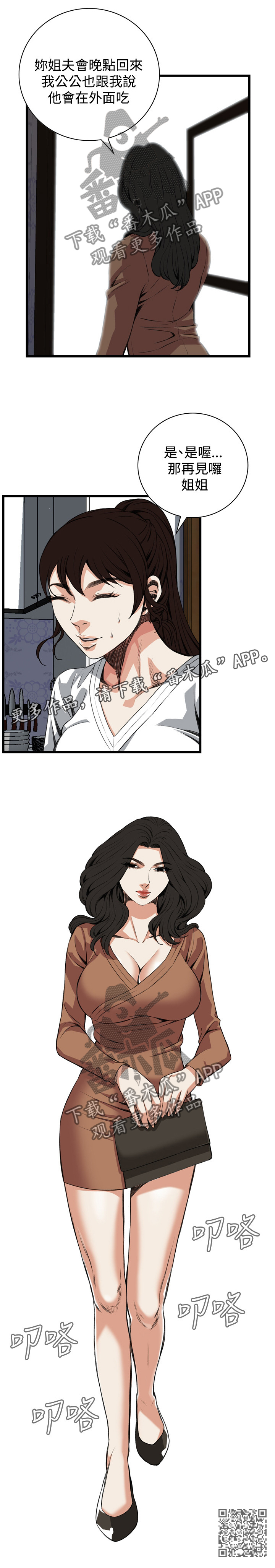 窥视者2017年免费观看漫画,第62章：出门1图