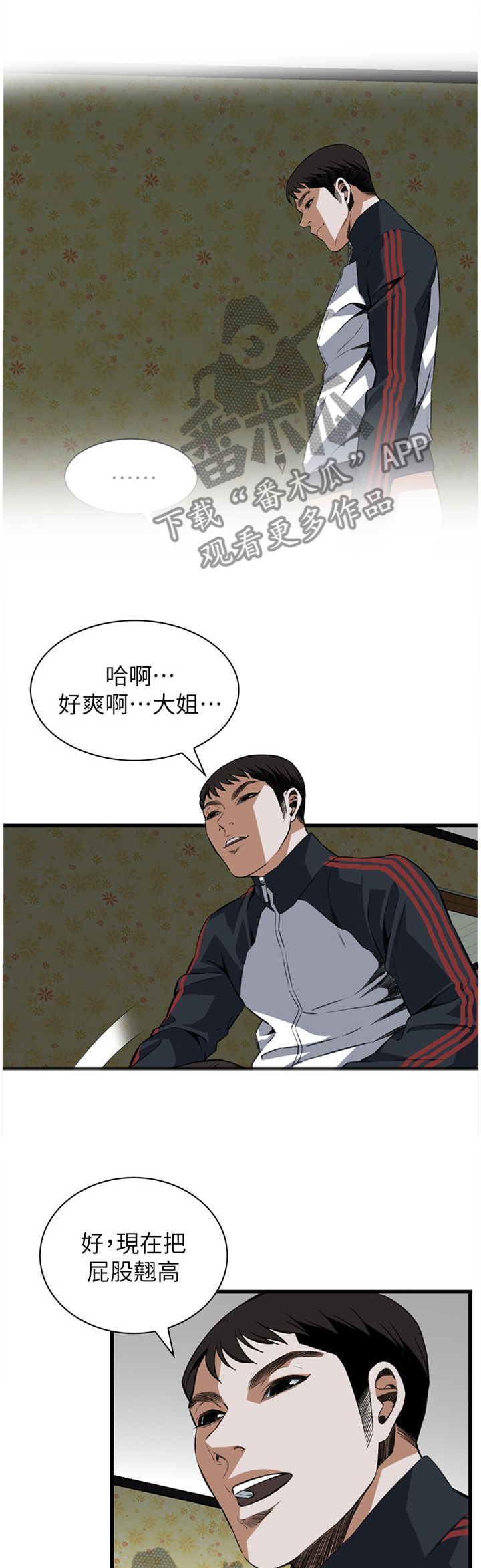窥视者2免费观看漫画,第104章：凄惨1图