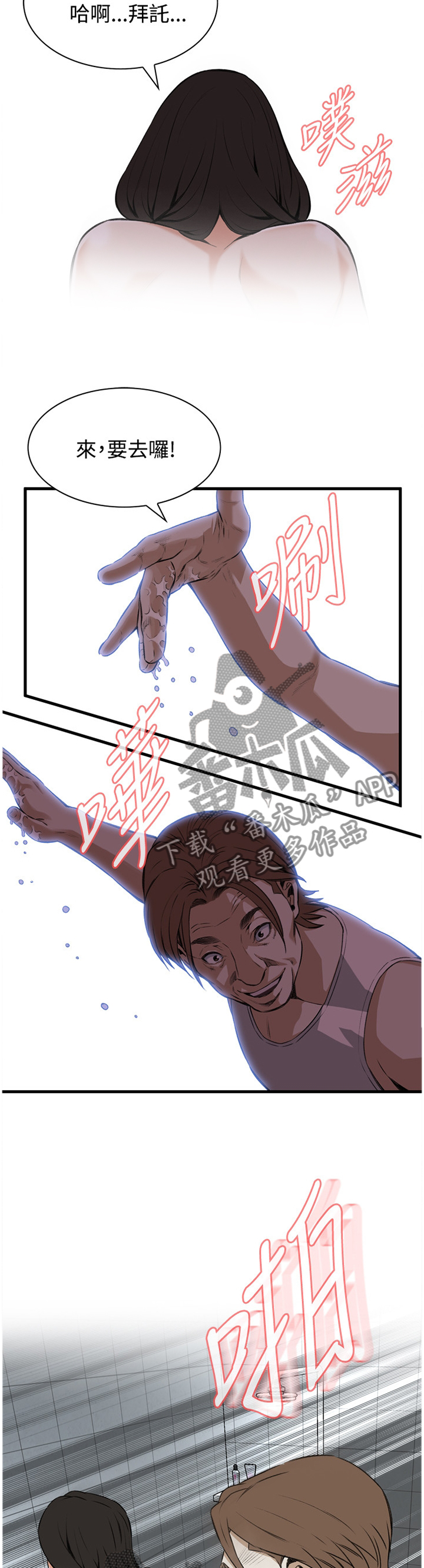 窥视者2免费阅读全集漫画,第69章：你这什么意思!4图