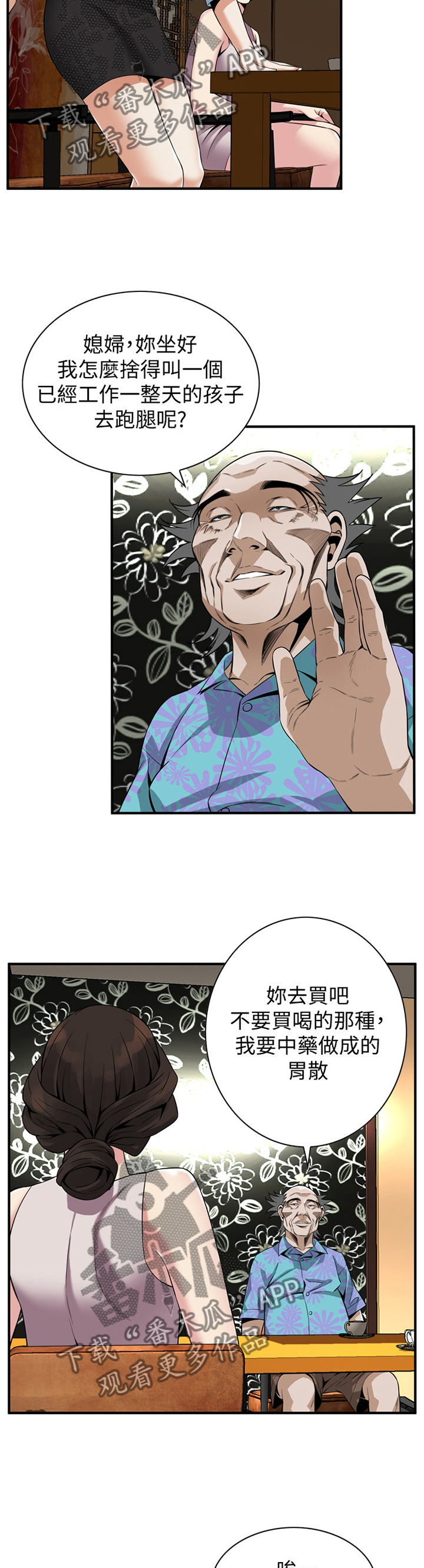 窥视2024漫画,第165章：发现3图