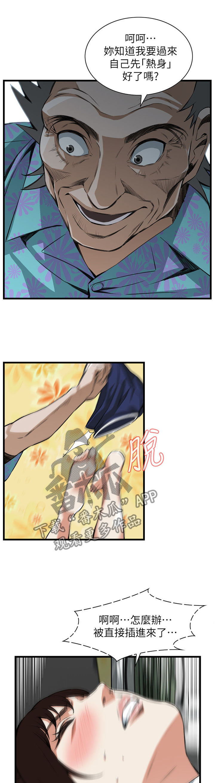 窥视者2免费观看漫画,第98章：逐渐习惯4图