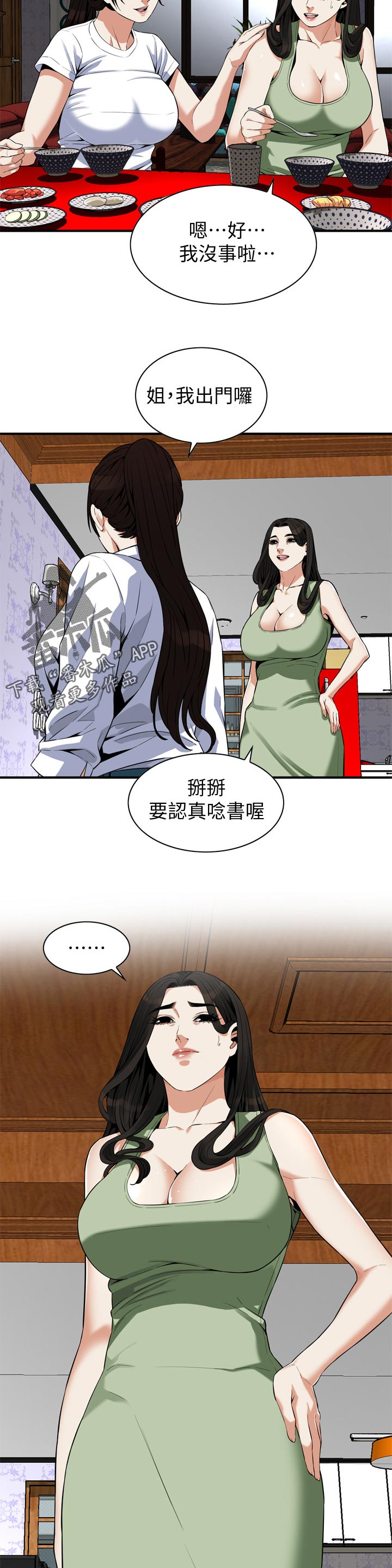 窥视者2017年免费观看漫画,第231章：搞什么鬼5图