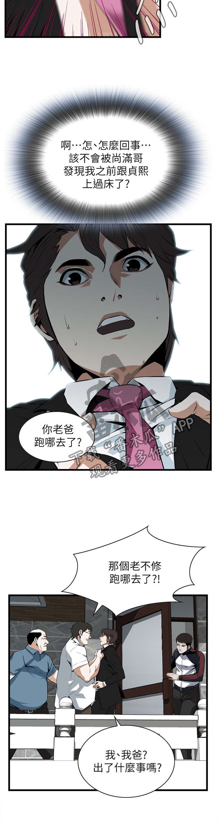 窥探者2漫画,第107章：无法容忍1图