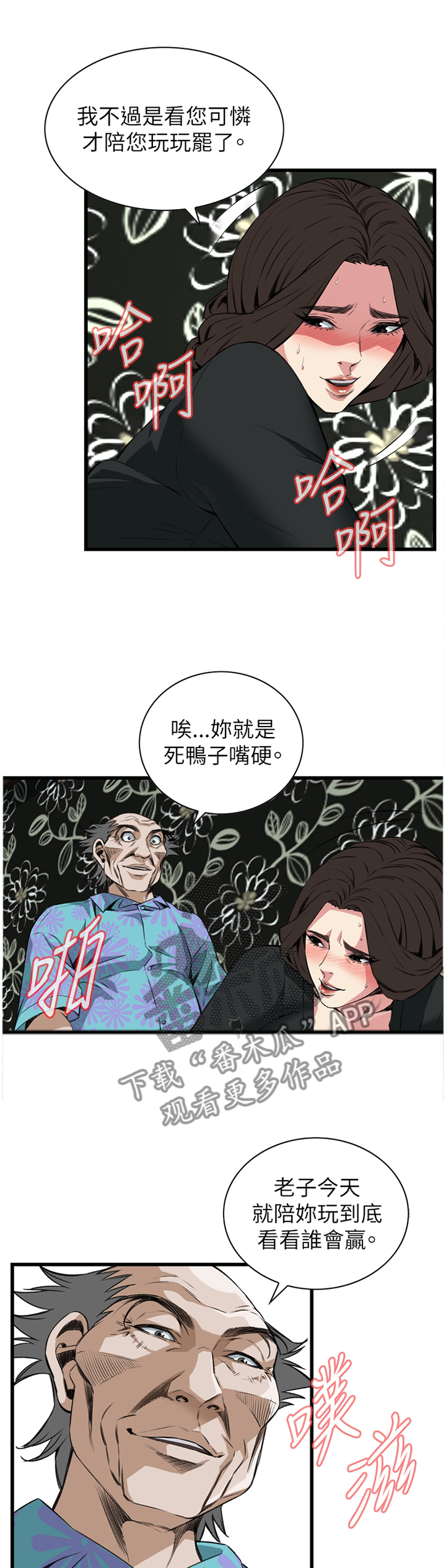 窥视者2免费观看漫画,第91章：全都好吃4图