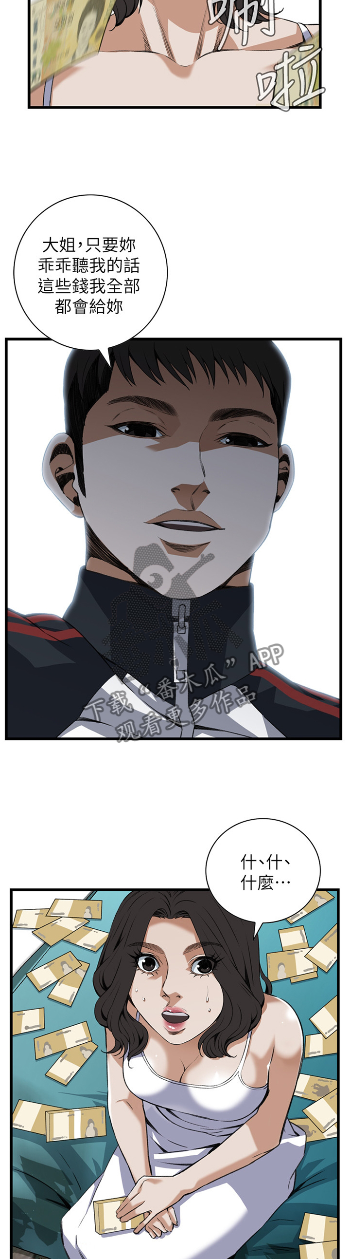 窥视者2免费观看漫画,第102章：有求于你3图