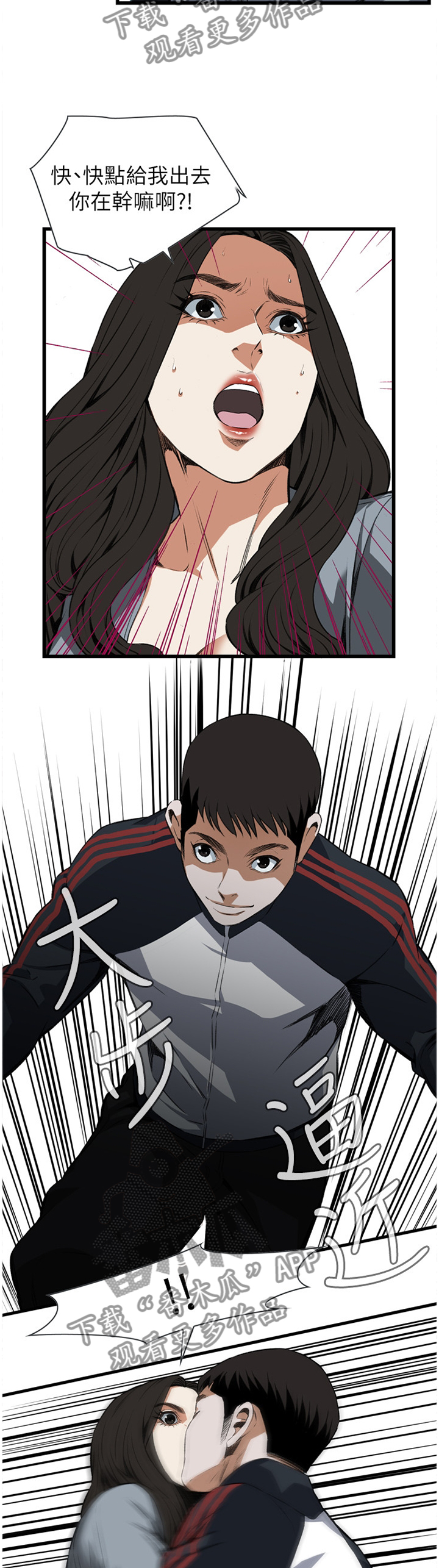 窥视者2017在线观看完整版免费漫画,第105章：强吻1图