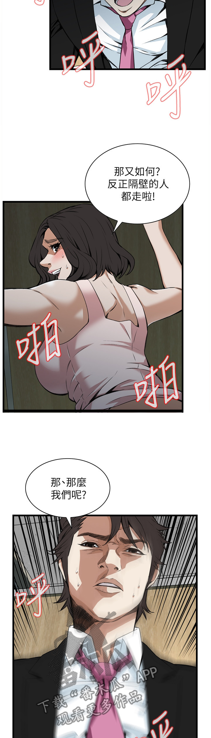 窥视者2完整版漫画,第87章：离婚原因3图