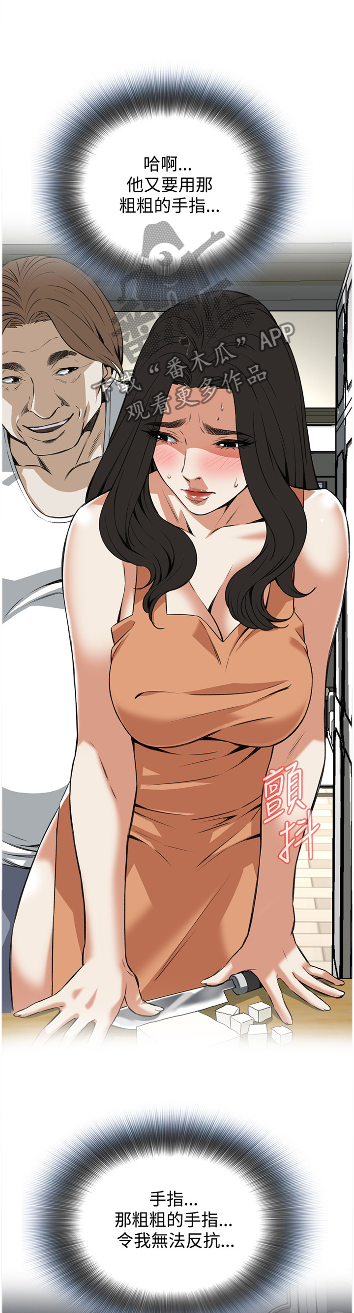 窥视者2017在线观看完整版免费星辰影院漫画,第70章：口是心非3图