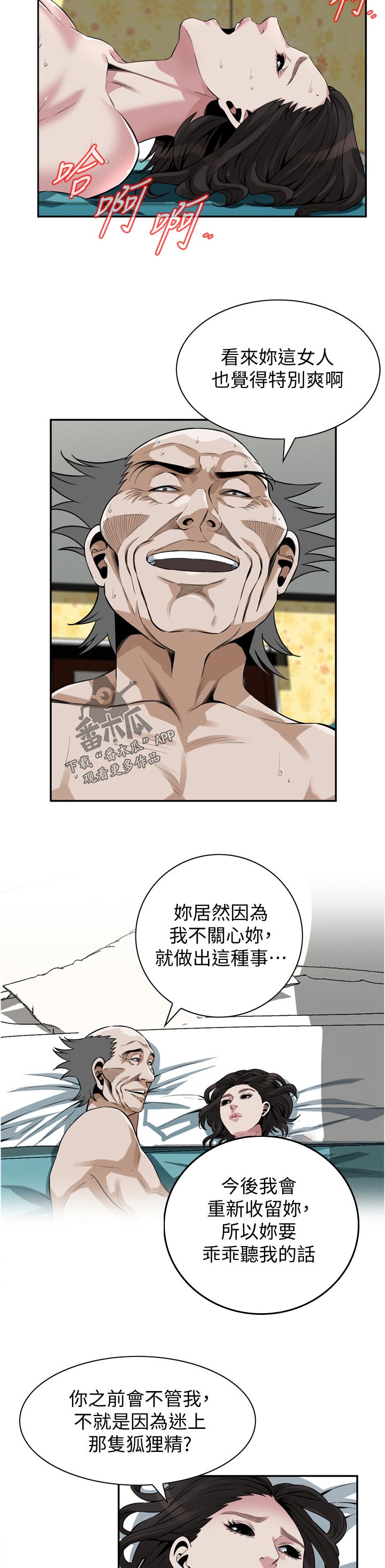 窥视者2免费观看漫画,第267章：没想起来3图