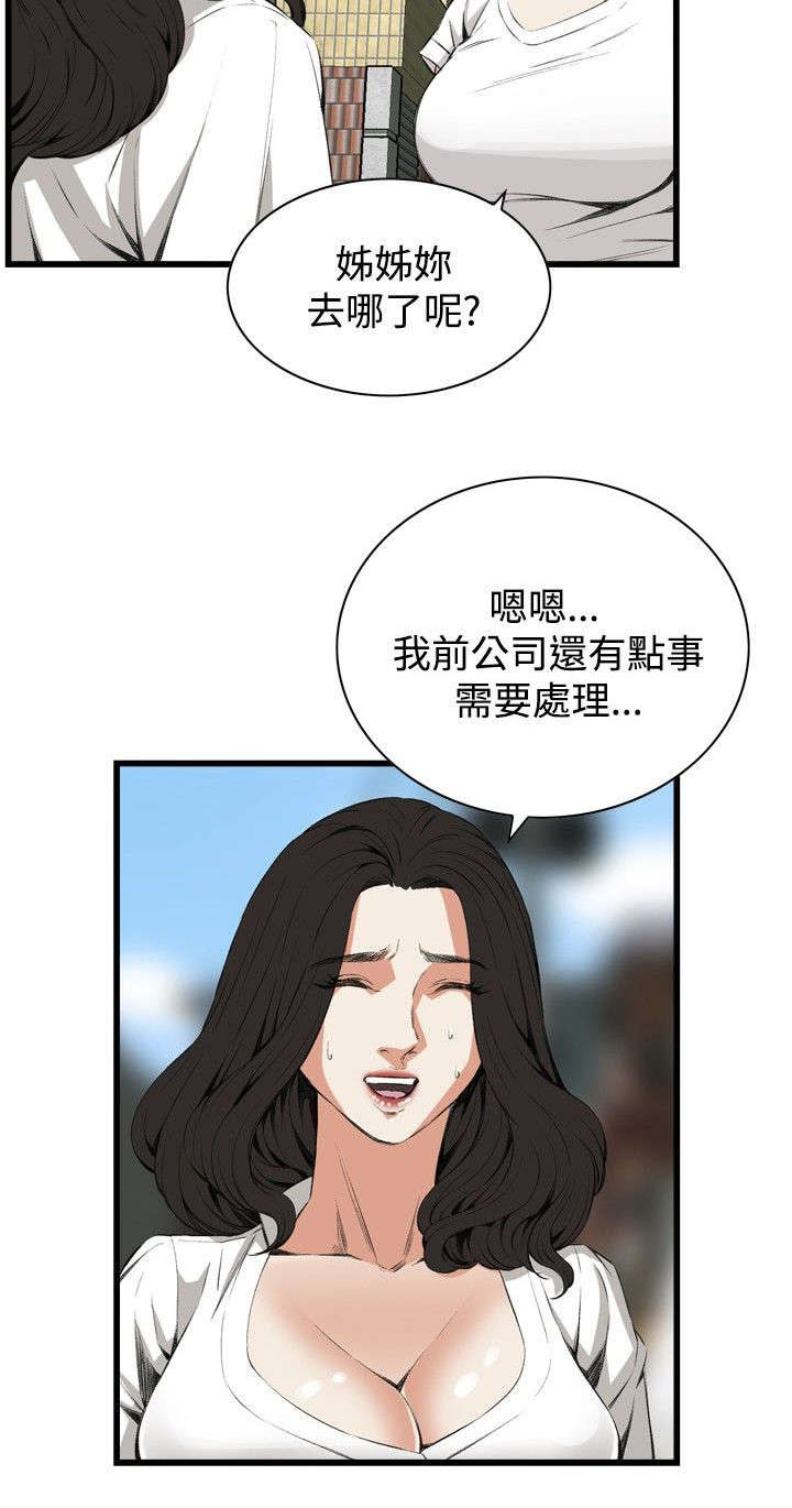 窥视者2第93话免费阅读漫画,第22章：内衣4图
