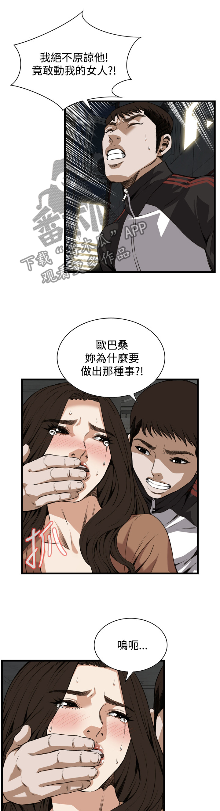 窥视者2免费阅读全集漫画,第74章：说你错了!5图