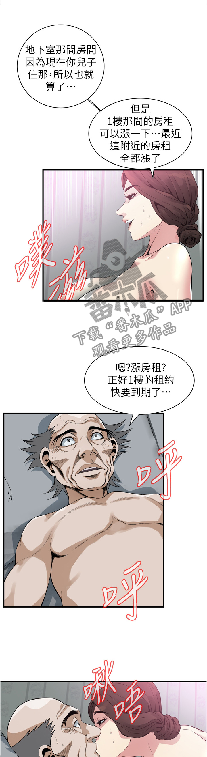 窥视者2免费观看漫画,第146章：时来运转5图