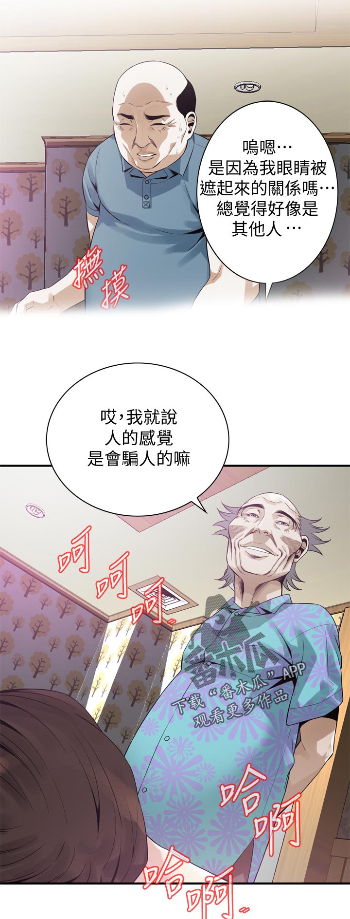 窥视者2第93话免费阅读漫画,第177章：可以开始4图