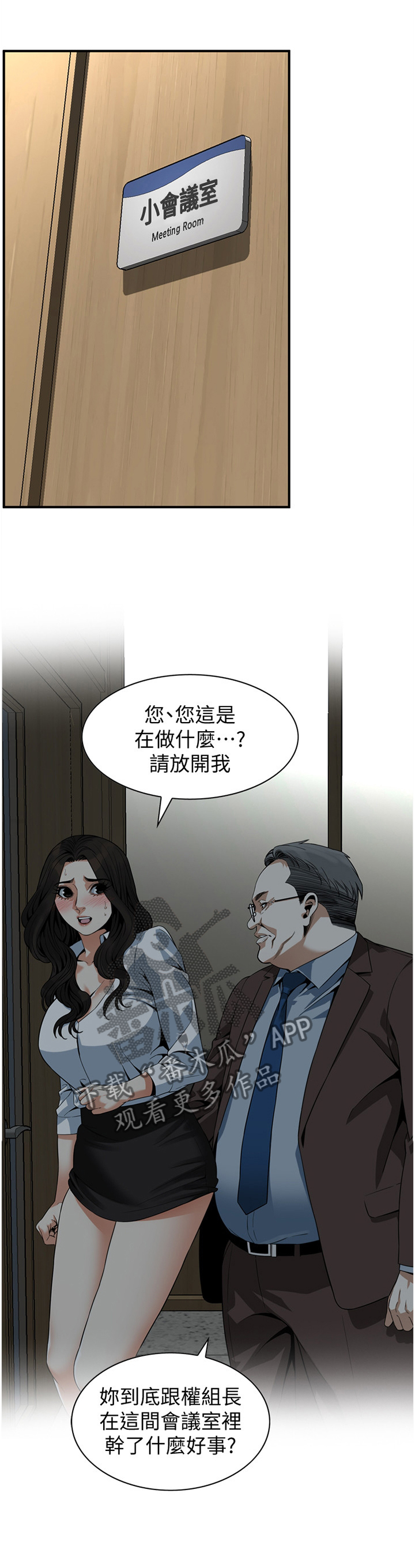 窥视者电影免费观看完整版漫画,第158章：连累1图