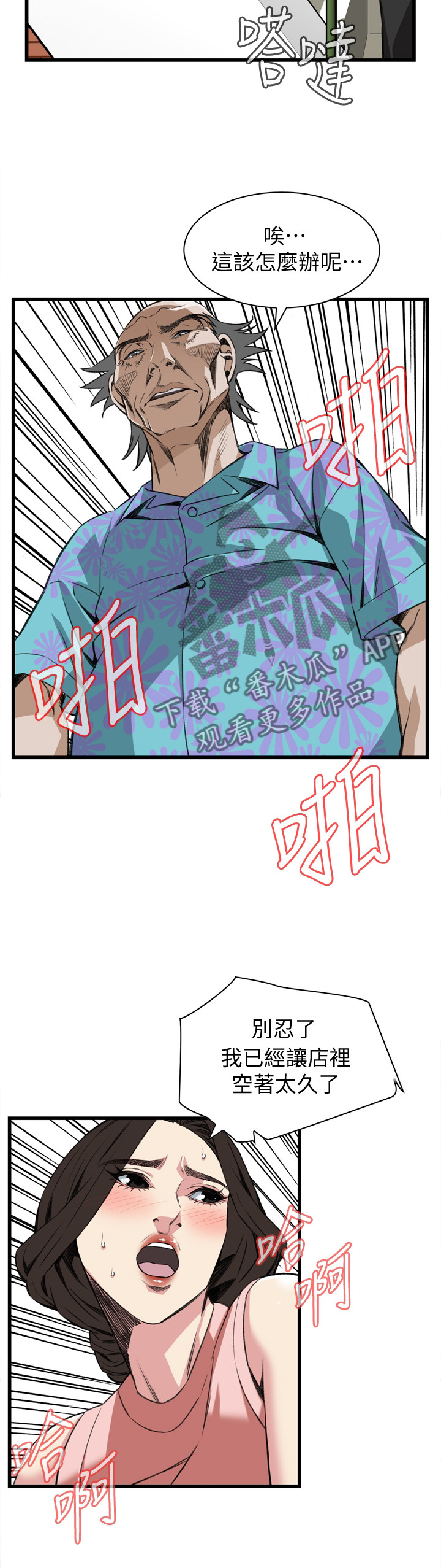窥视者2免费观看漫画,第100章：败露5图