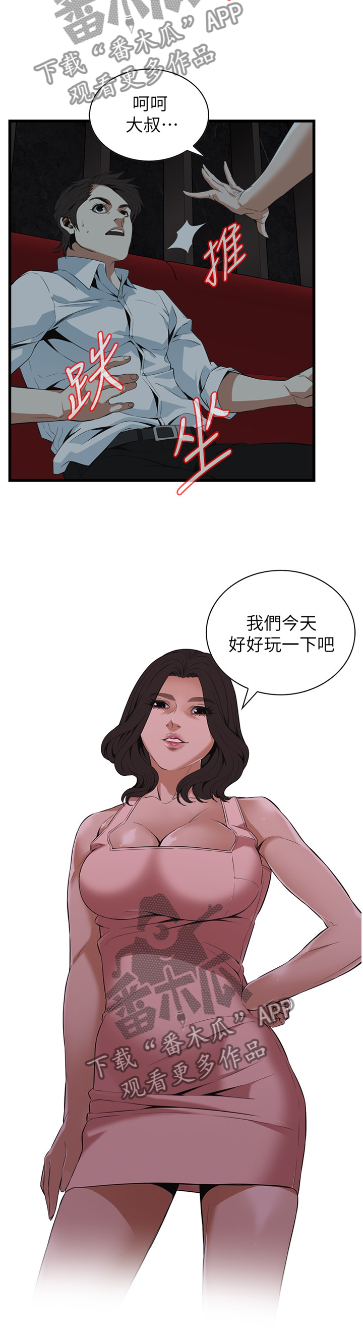 窥视者电影免费观看完整版漫画,第110章：安慰1图