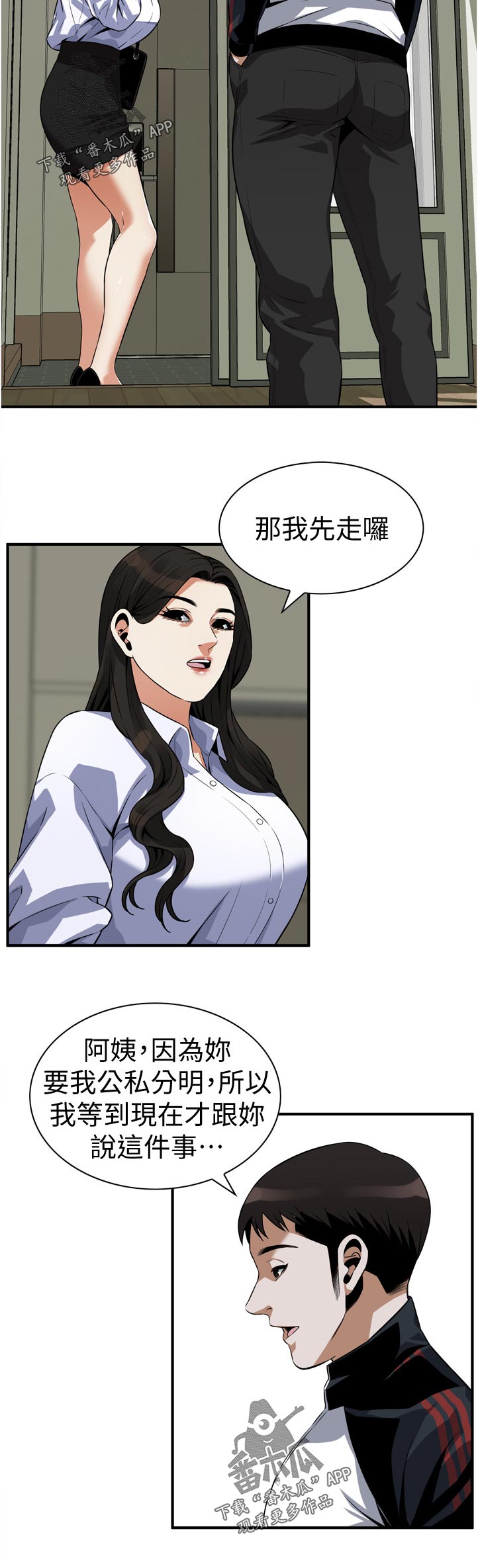 窥视者2讲了啥漫画,第268章：什么意思2图