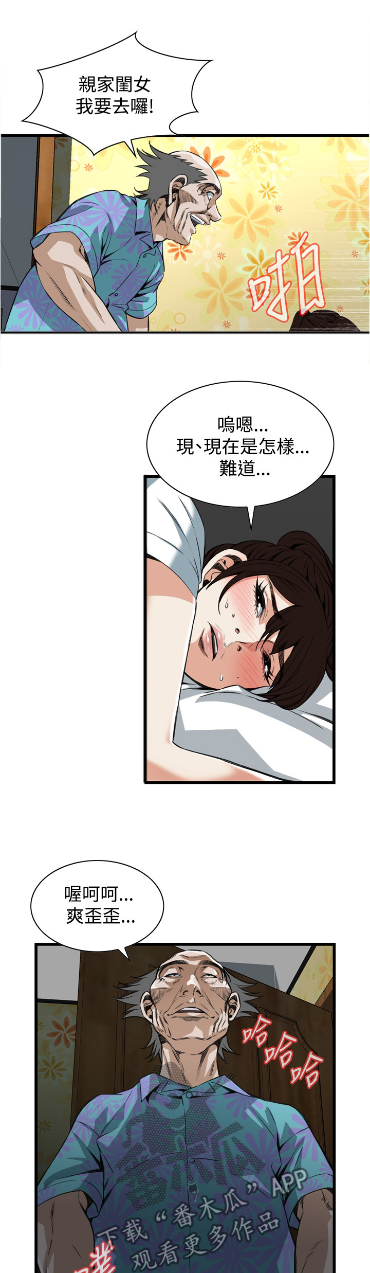 窥视者2更新时间漫画,第79章：无事发生1图
