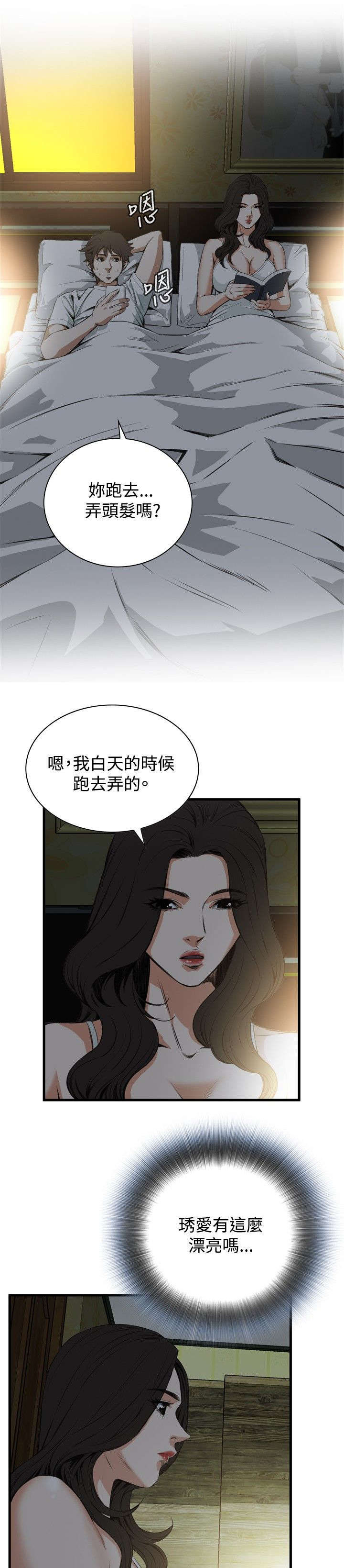 窥视者2漫画,第11章：奇怪的丈夫1图
