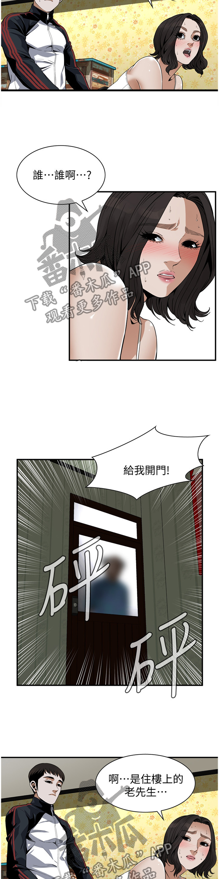 窥视者2免费阅读全文漫画,第149章：不用在意5图