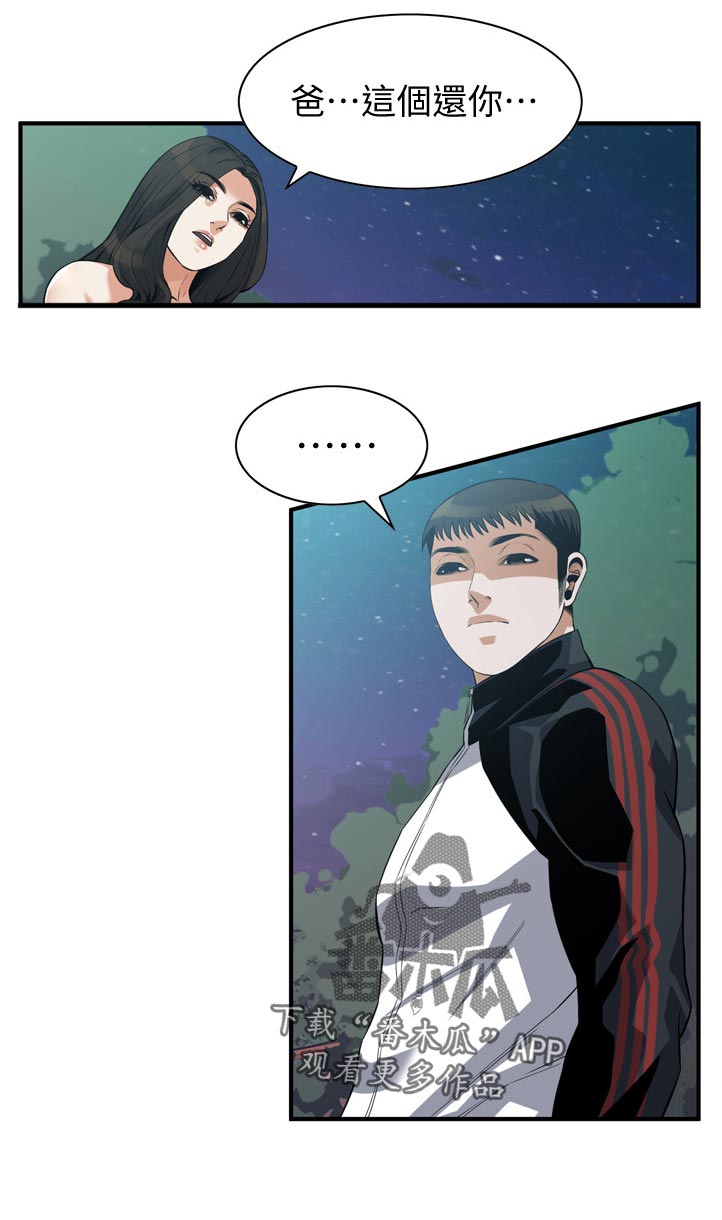 窥视者2第93话免费阅读漫画,第284章：不想选择1图