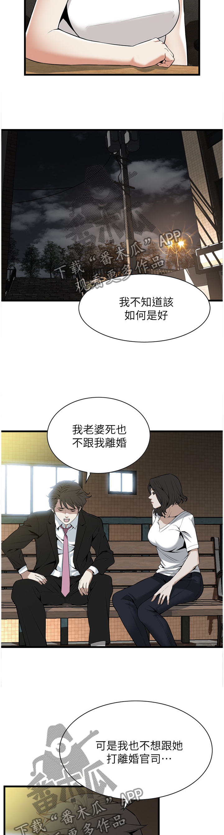 窥视者2更新时间漫画,第116章：演戏1图