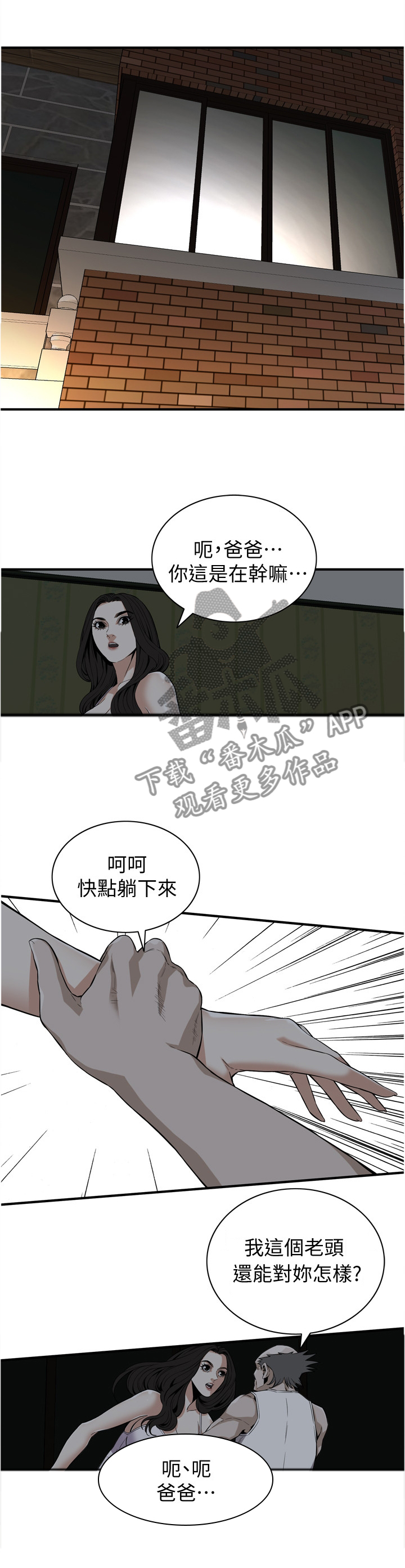 窥视者2免费观看漫画,第126章：辛苦你了5图