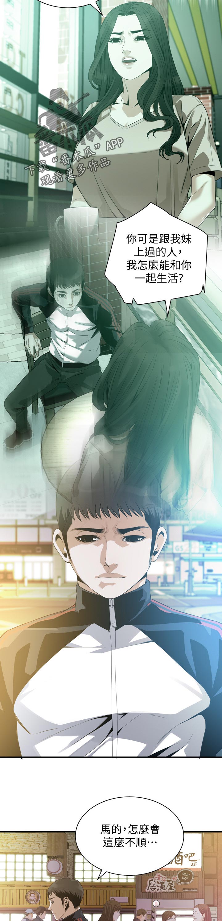 窥视者韩国电影免费观看完整版漫画,第212章：干杯3图