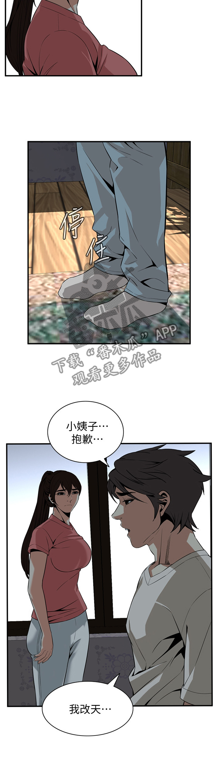 窥视者2017在线观看漫画,第121章：把”门”关上3图